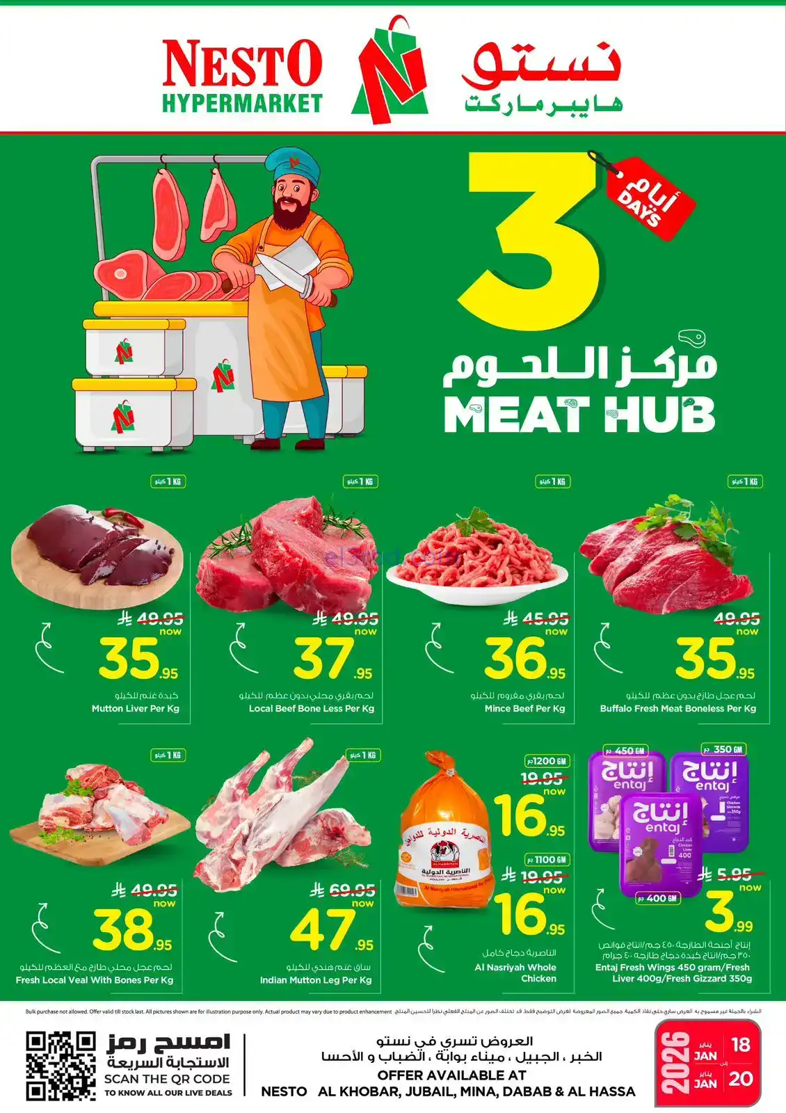 عروض نستو السعودية|مركز اللحوم|18 حتى 20-1-2026