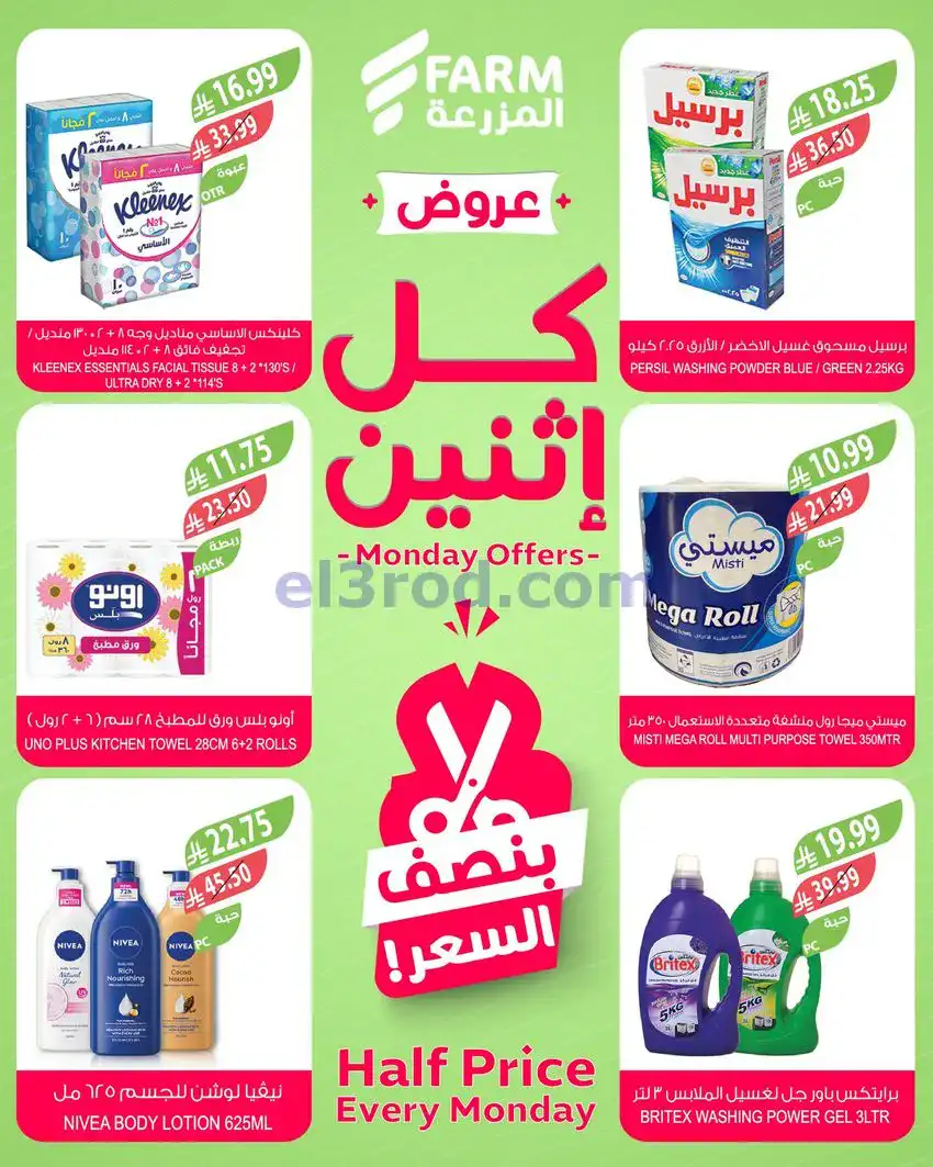 عروض اسواق المزرعة السعودية|كل إثنين|19-1-2026