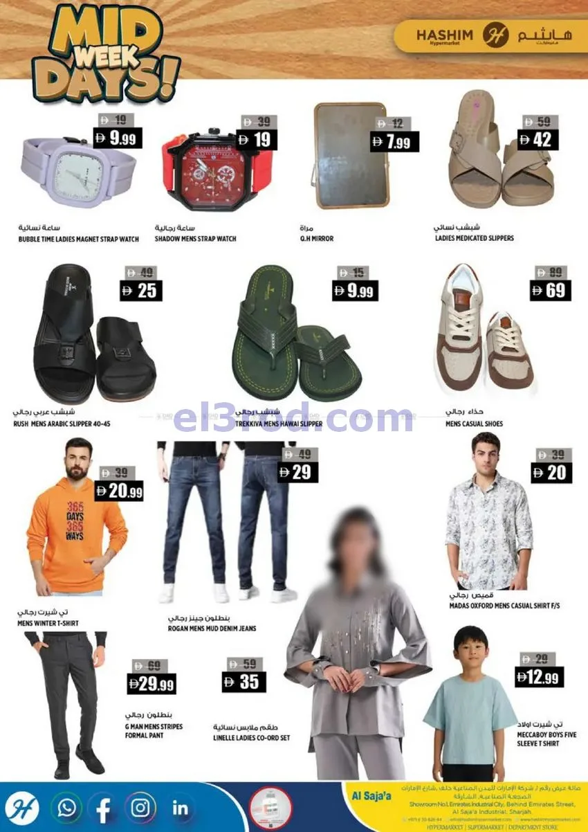 عروض هاشم هايبر الصجعة،الشارقة|20 حتى 21-1-2026
