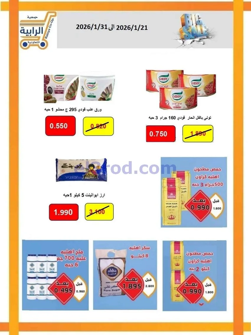عروض جمعية الرابية التعاونية|21 حتى 31-1-2026