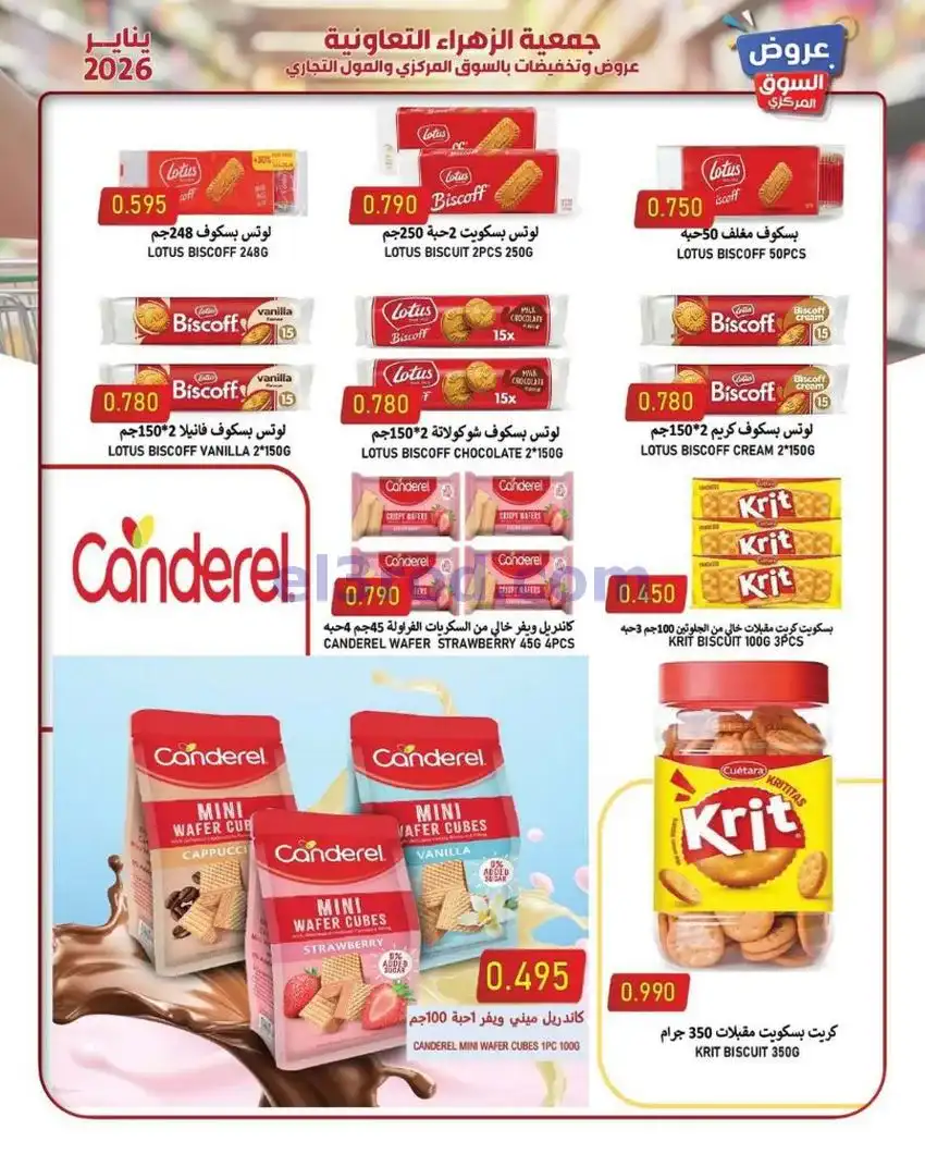 عروض جمعية الزهراء التعاونية|يناير|من 20-1-2026