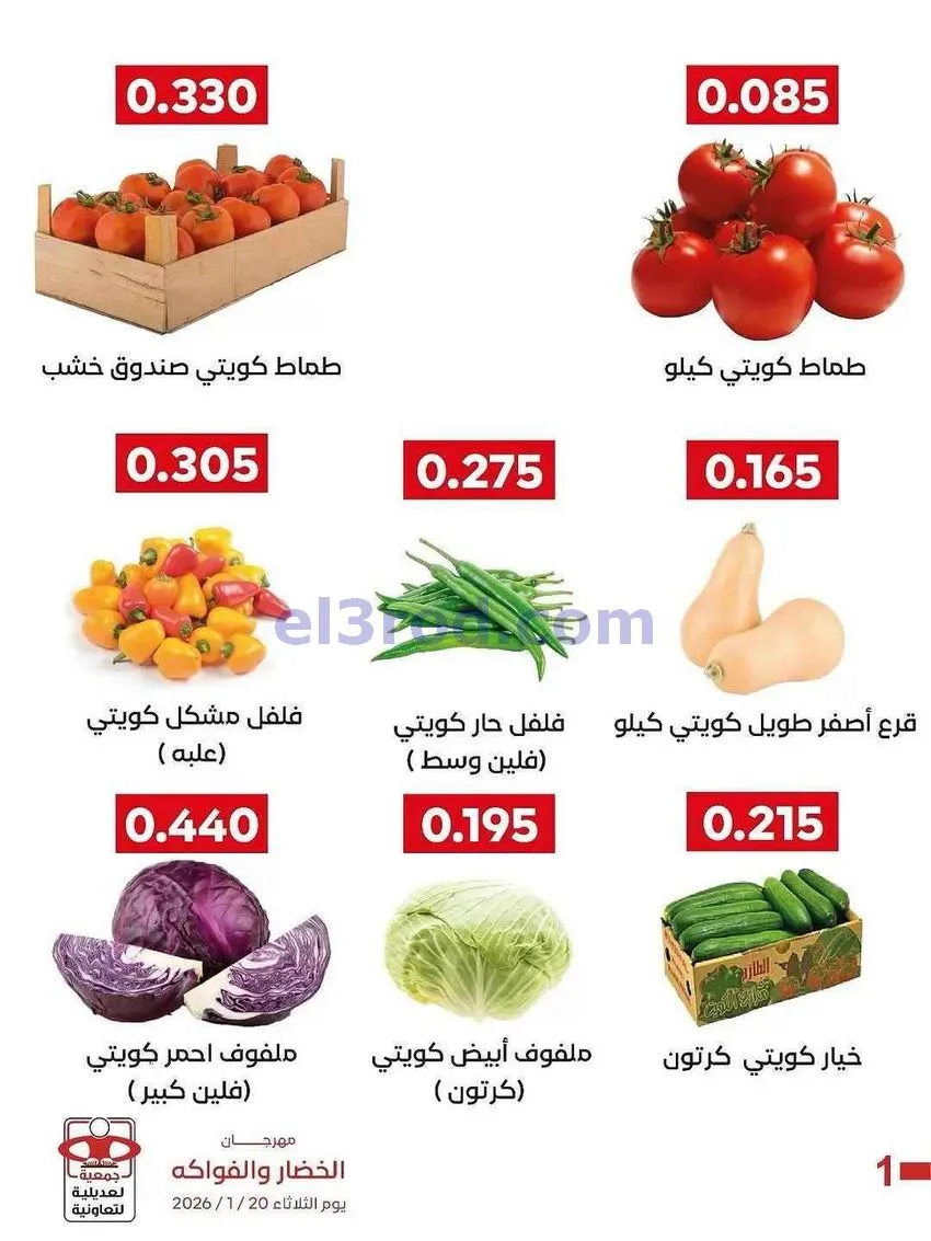 عروض جمعية العديلية التعاونية|20-1-2026
