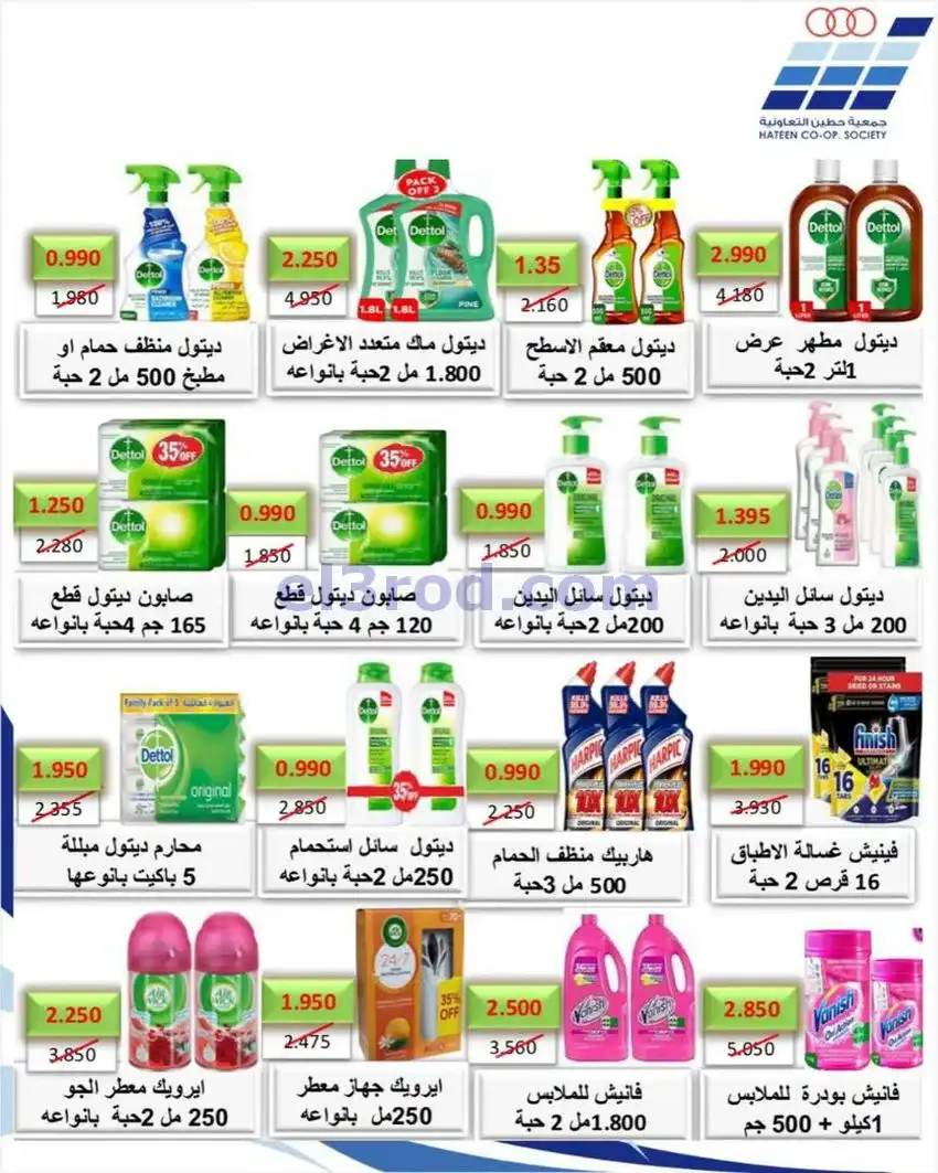عروض جمعية حطين التعاونية|20 حتى 27-1-2026