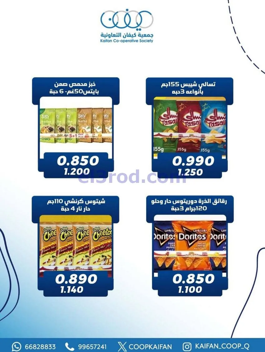 عروض جمعية كيفان التعاونية|22 حتى 27-1-2026