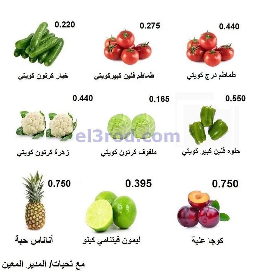 عروض جمعية الرابية التعاونية|21 حتى 22-1-2026