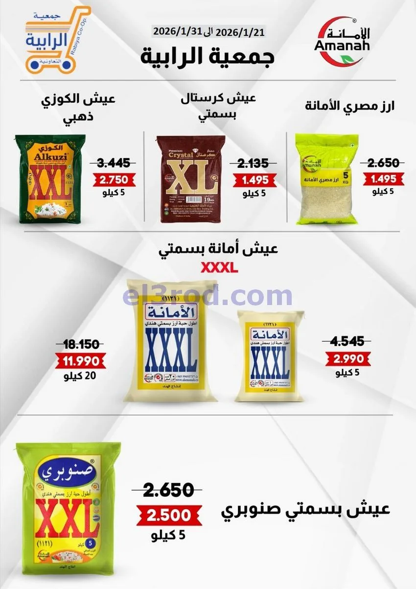عروض جمعية الرابية التعاونية21 حتى 31-1-2026