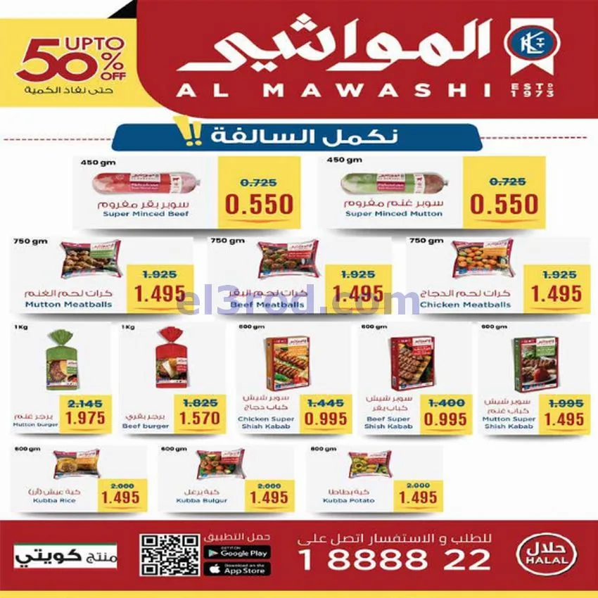 عروض جمعية اشبيلية التعاونية|22 حتى 26-1-2026