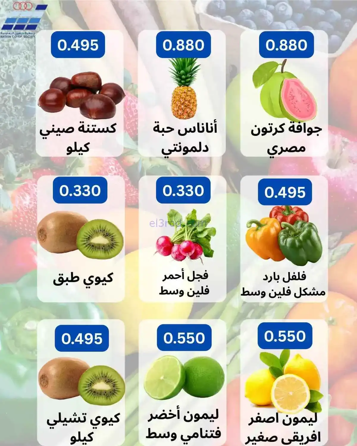 عروض جمعية حطين التعاونية|25 حتى 27-1-2026