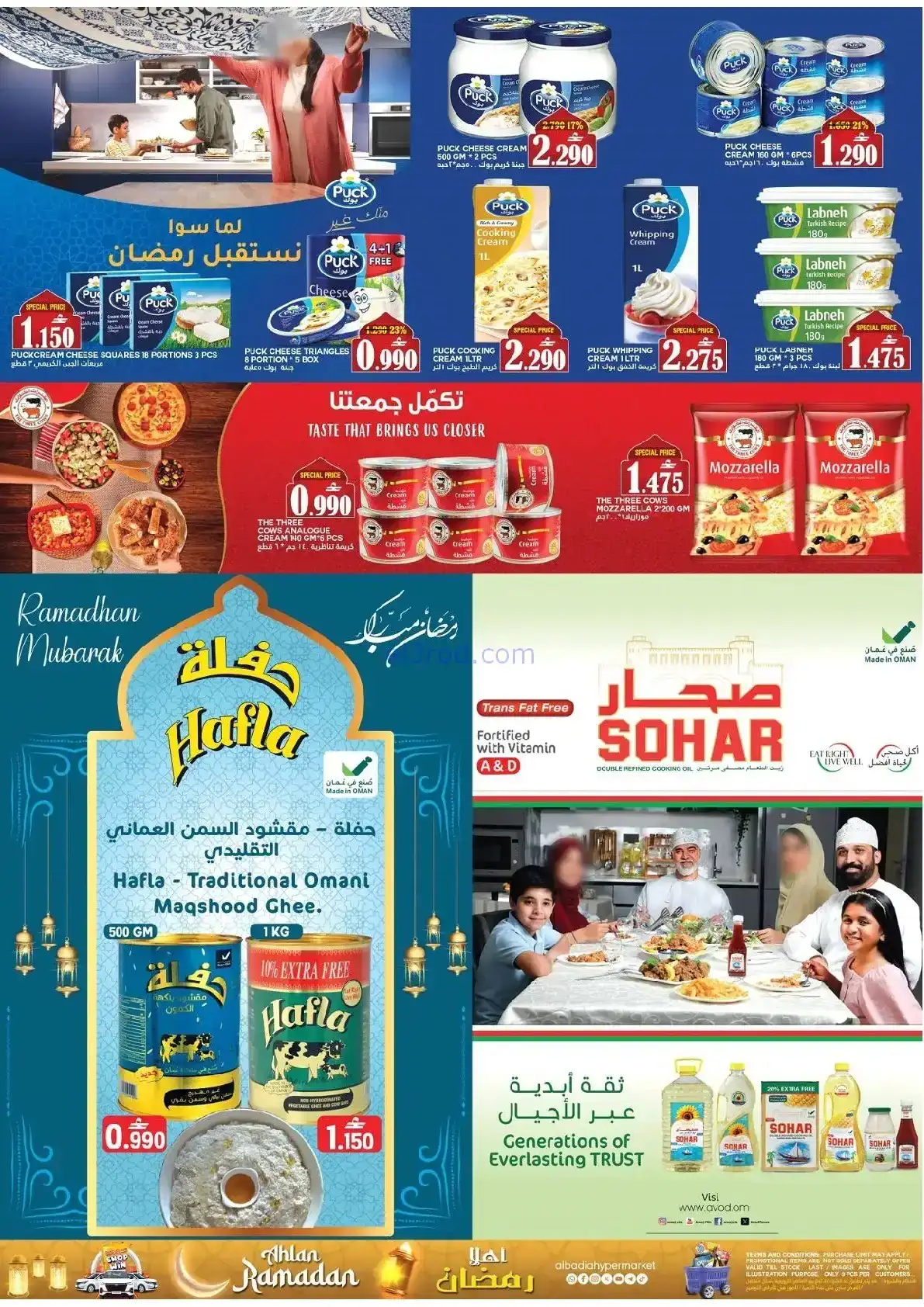 عروض البادية هايبرماركت عمان|رمضان|حتى 31-1-2026