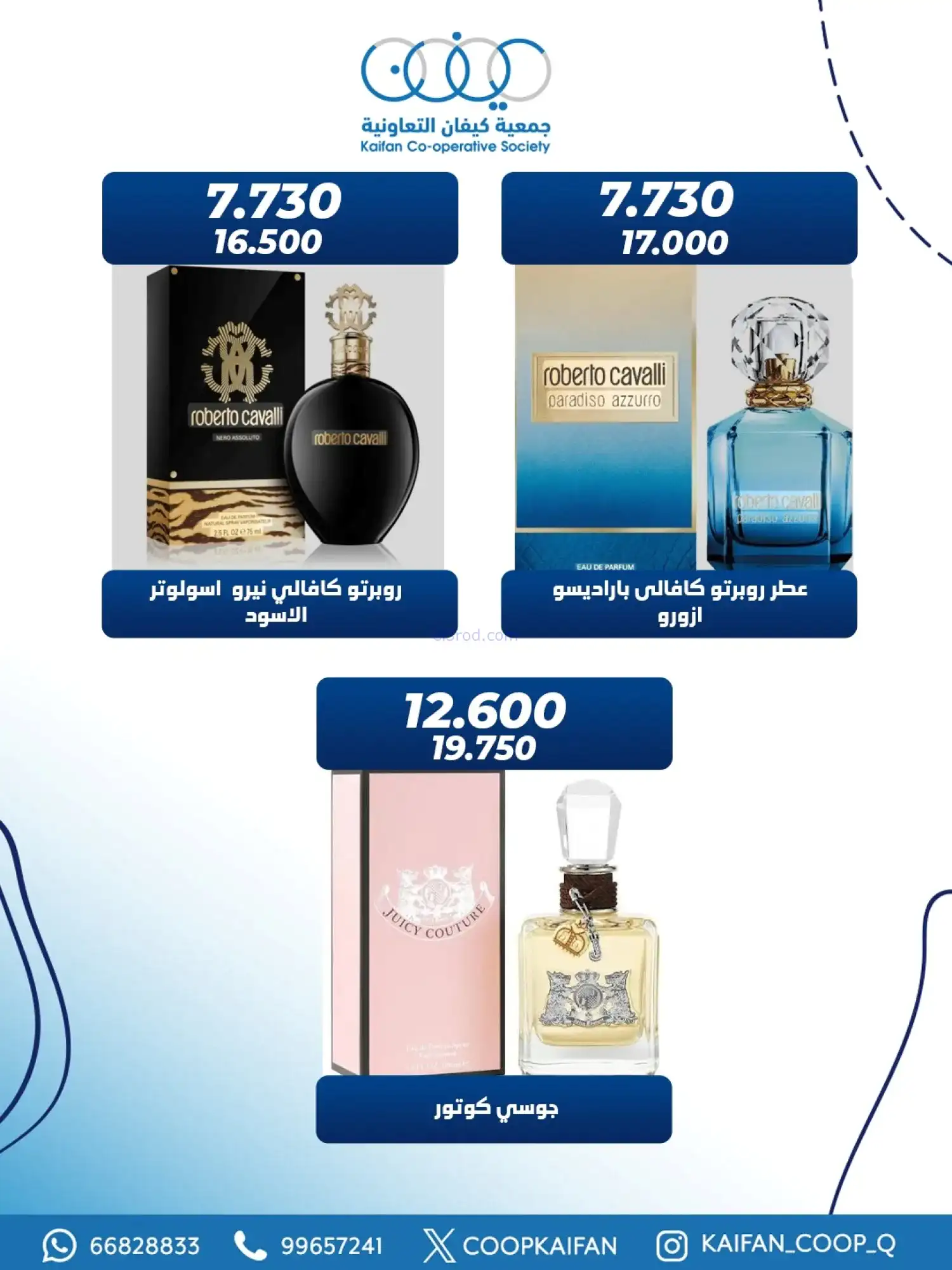 عروض جمعية كيفان التعاونية|25 حتى 31-1-2026