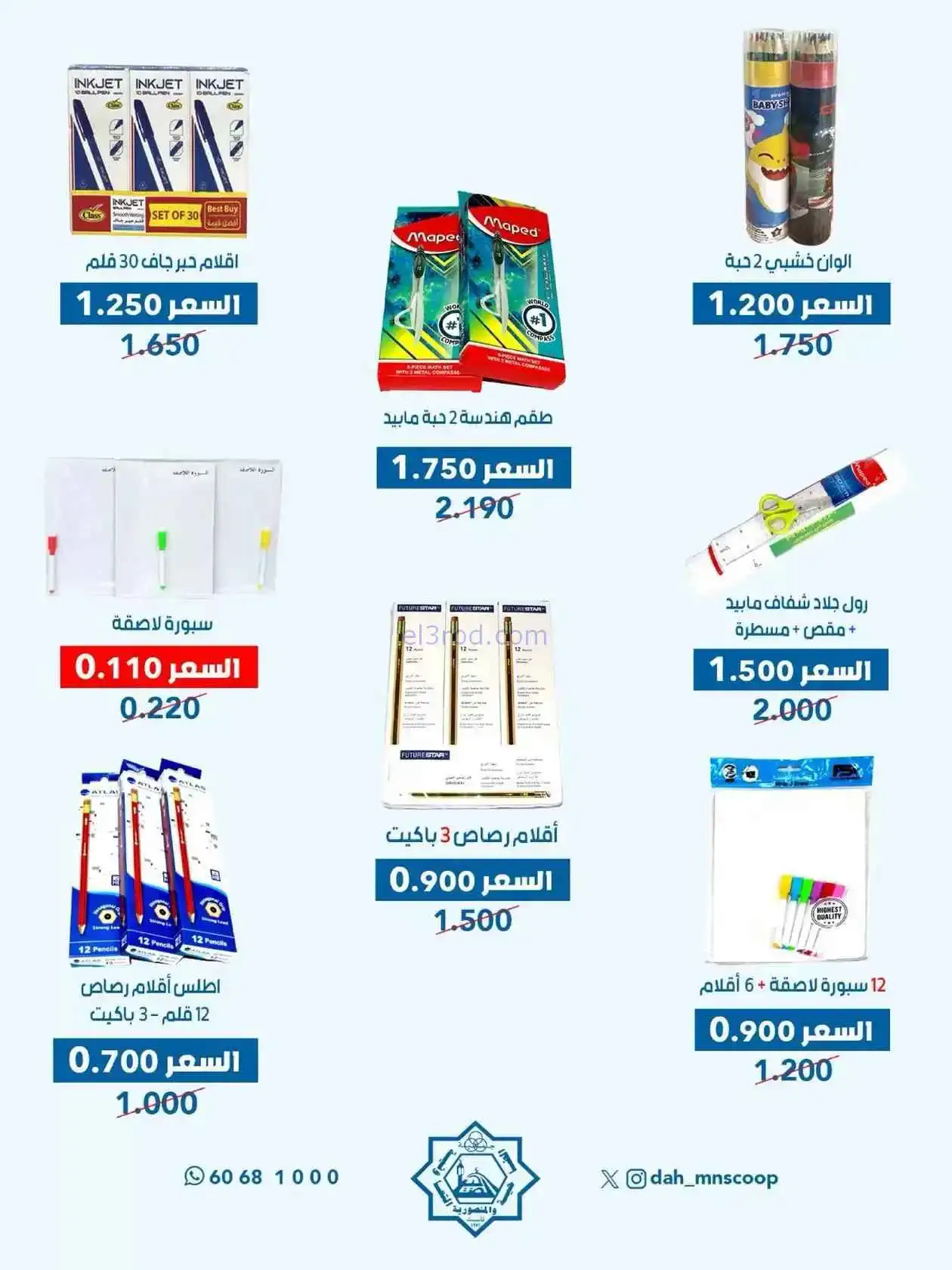 عروض جمعية الضاحية والمنصورية|26 حتى 31-1-2026