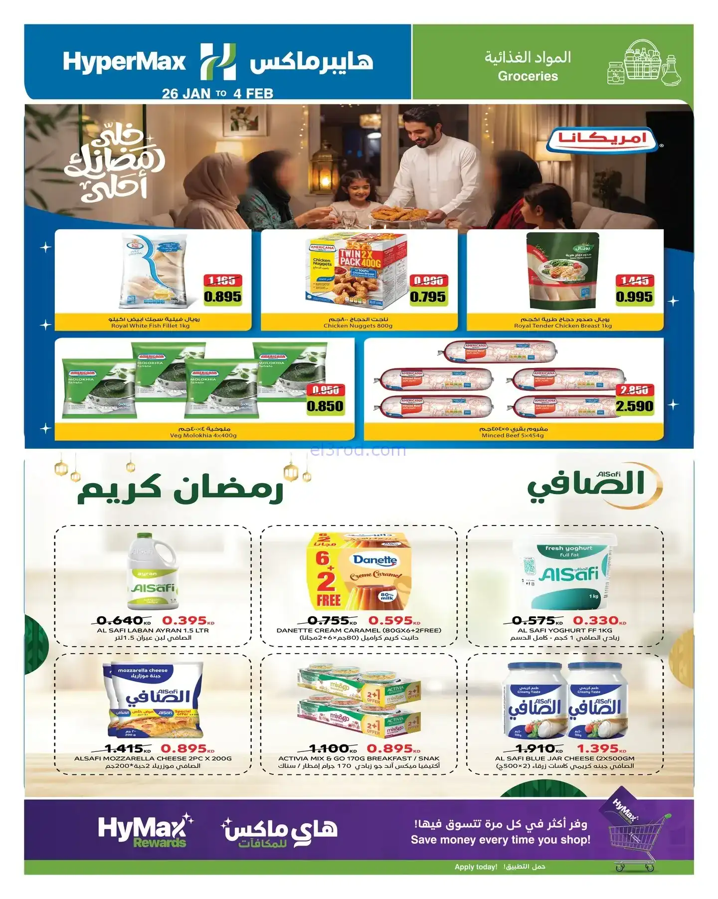عروض هايبرماكس الكويت|رمضان|حتى 4-2-2026