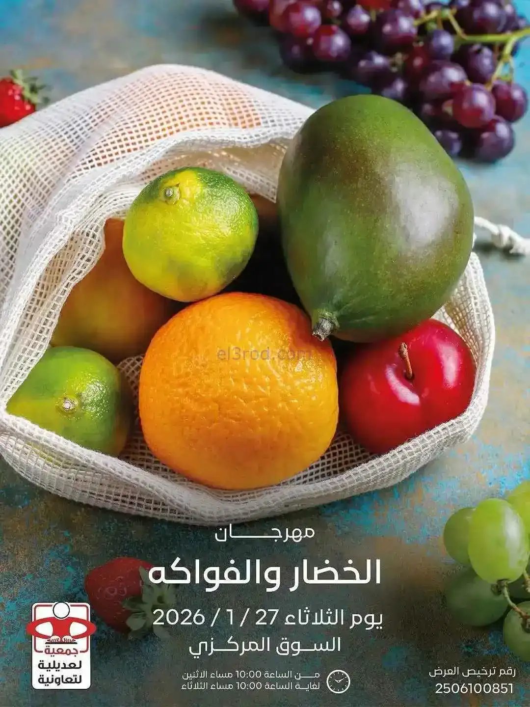 عروض جمعية العديلية التعاونية|الثلاثاء|27-1-2026