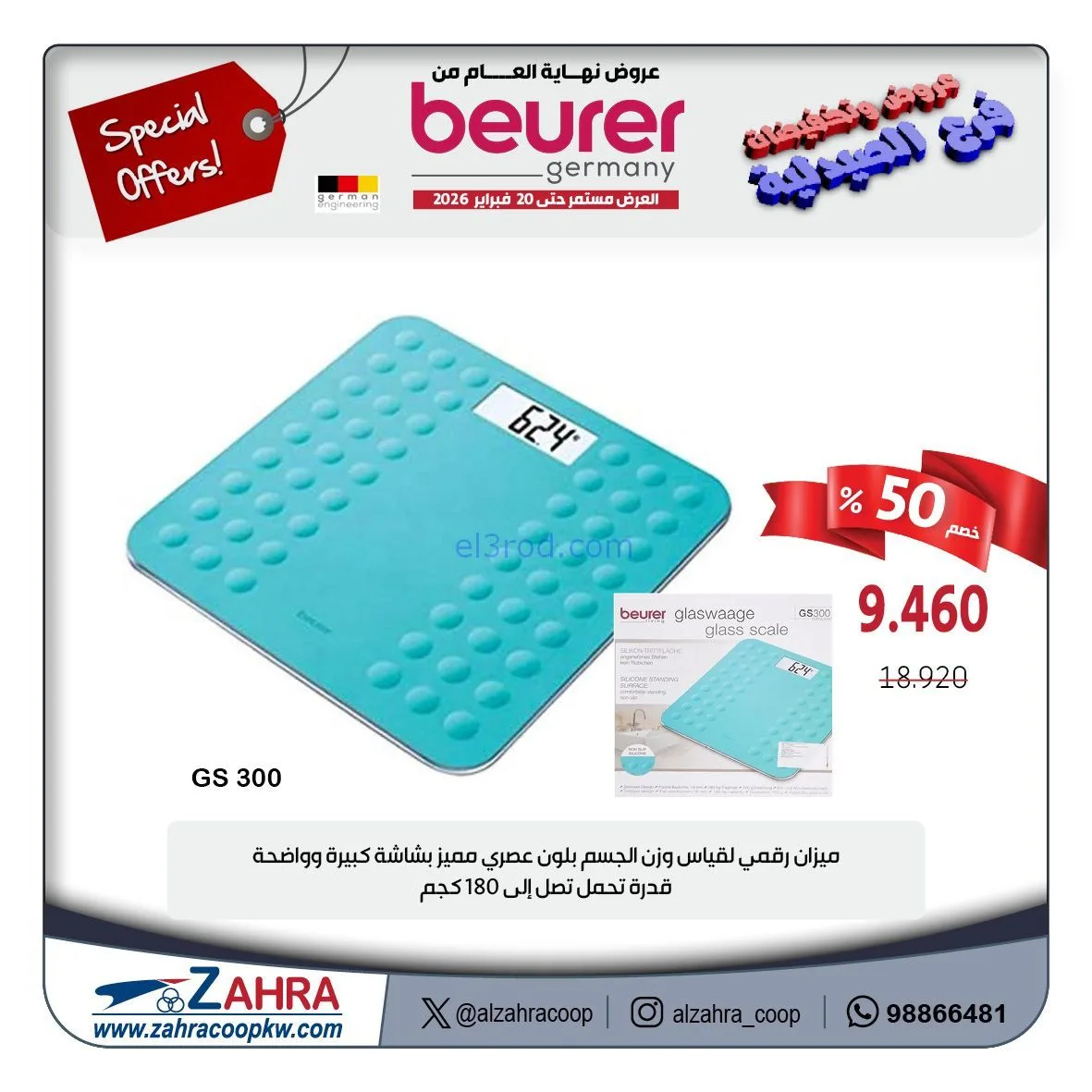 عروض جمعية الزهراء تعاوني|الصيدلية|حتى 20-2-2026
