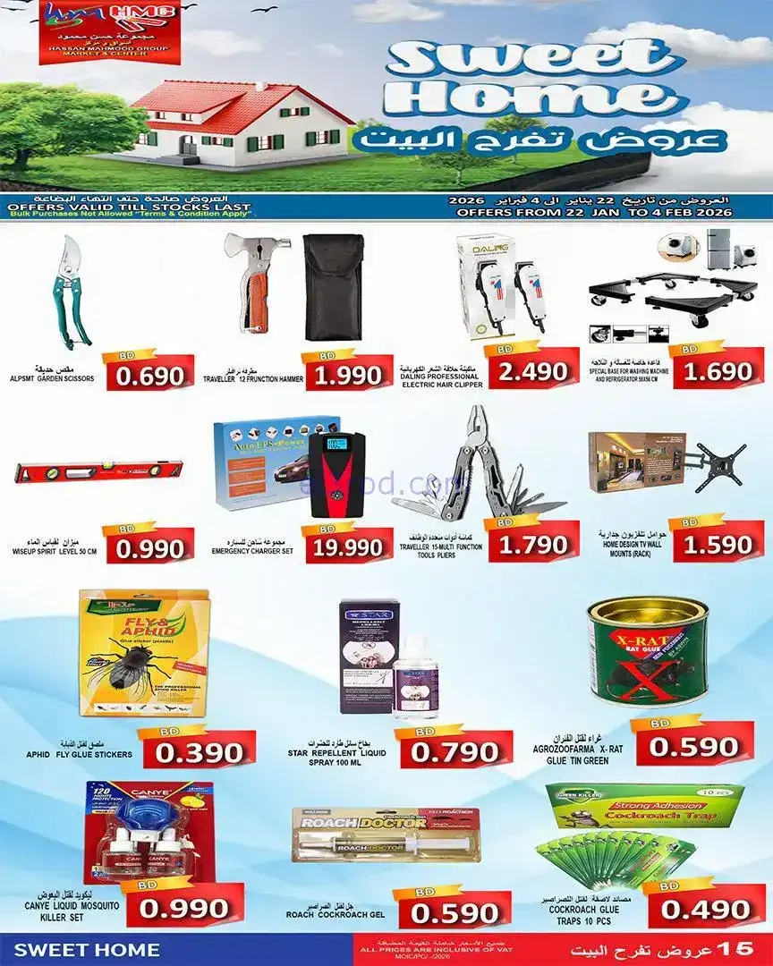 عروض حسن محمود سوبرماركت البحرين|حتى 4-2-2026