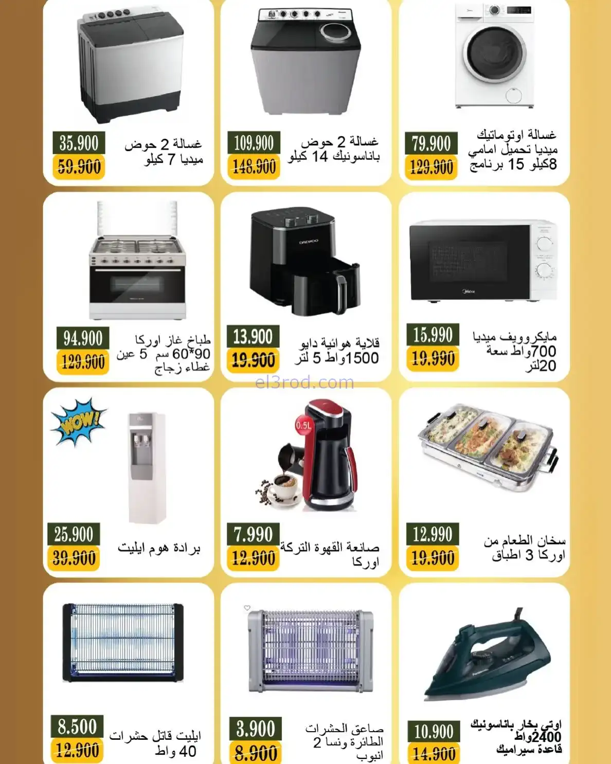 عروض جمعية بيان تعاونية|إلكترونيات|حتى 28-2-2026