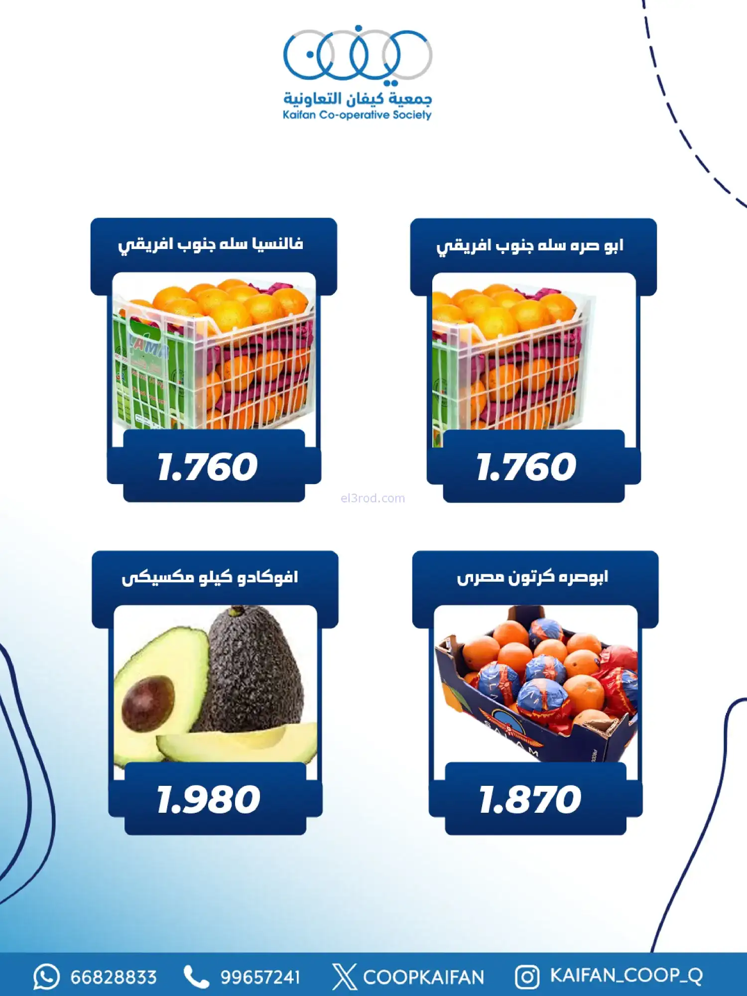 عروض جمعية كيفان التعاونية|الخميس|29-1-2026