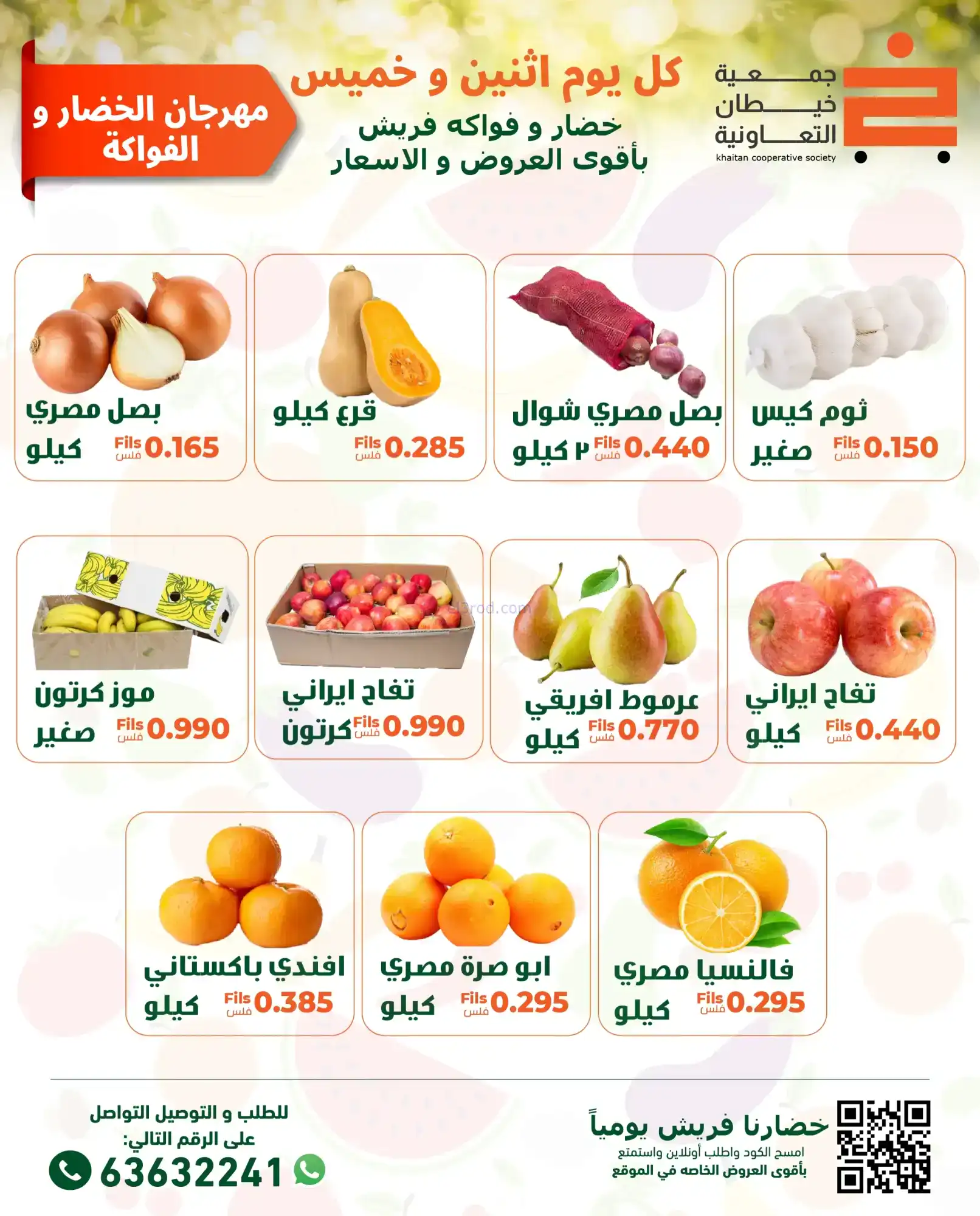 عروض جمعية خيطان التعاونية|الخميس|29-1-2026