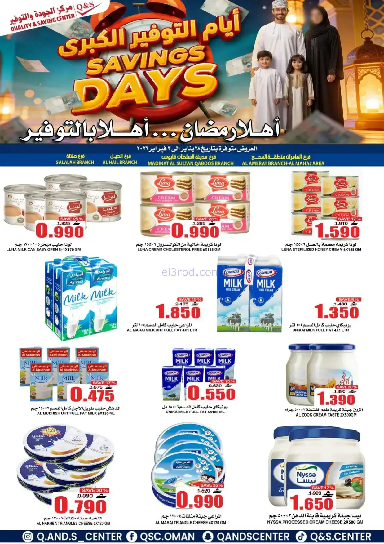 عروض مركز الجودة والتوفير|رمضان|حتى 3-2-2026
