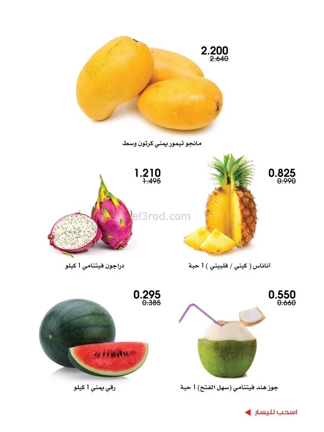 عروض جمعية الروضة وحولي تعاونية|29 حتى 30-1-2026