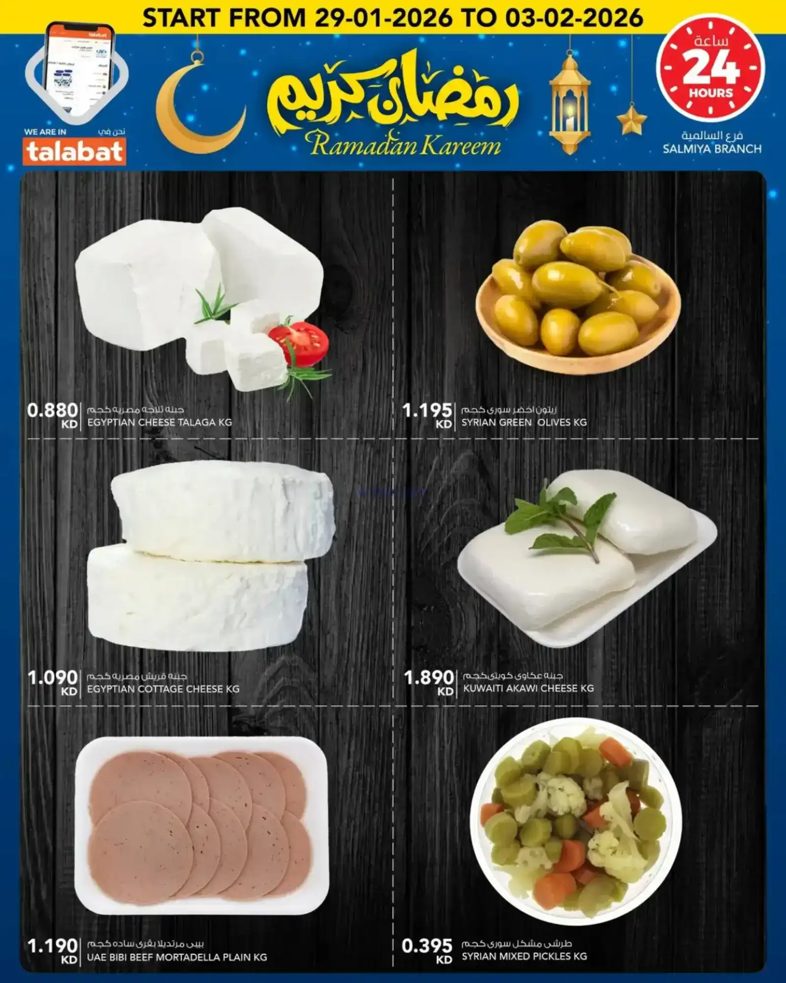 عروض النصر هايبر ماركت الكويت|رمضان|حتى 3-2-2026