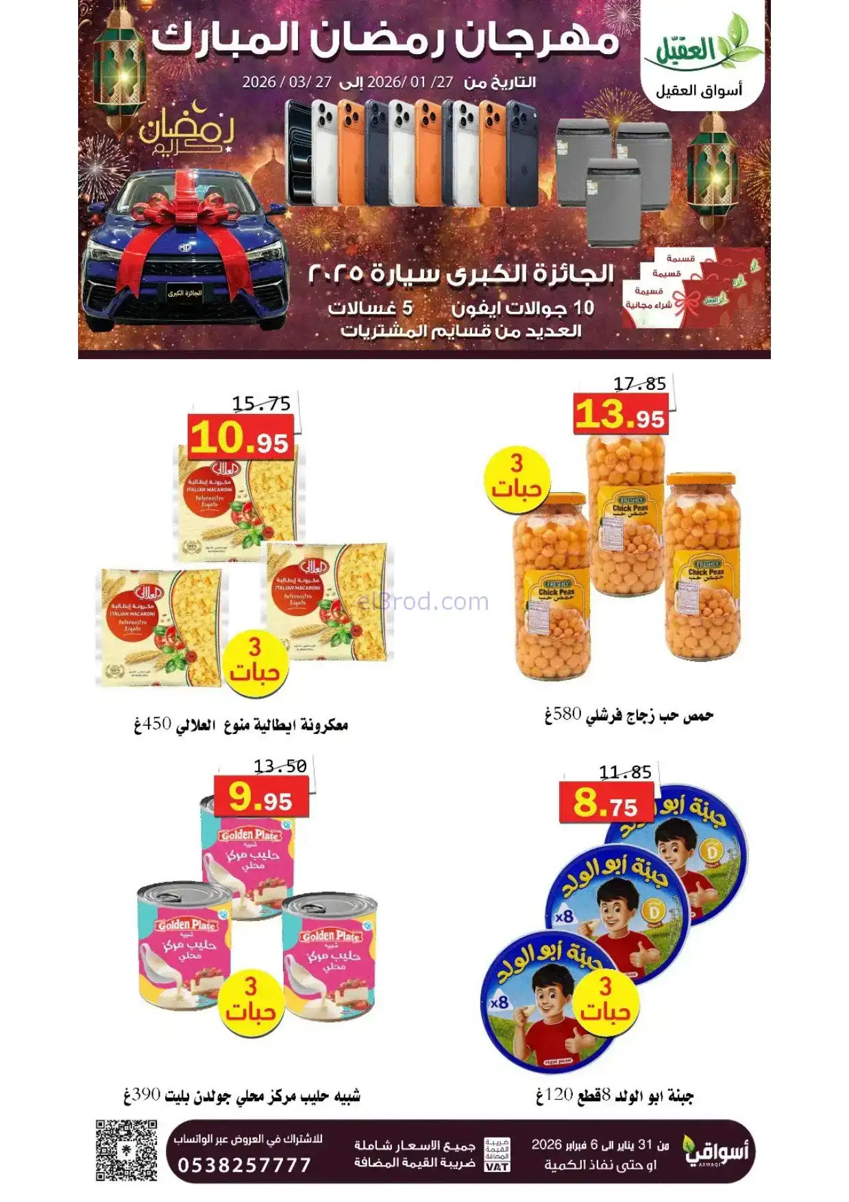 عروض أسواق العقيل السعودية|31-1 حتى 6-2-2026