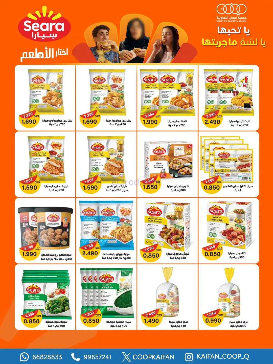 عروض جمعية كيفان التعاونية|8 حتى 11-1-2026