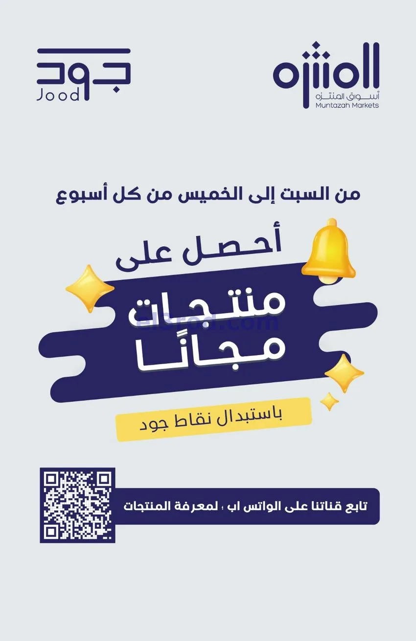 عروض أسواق المنتزه السعودية|1 حتى 6-1-2025