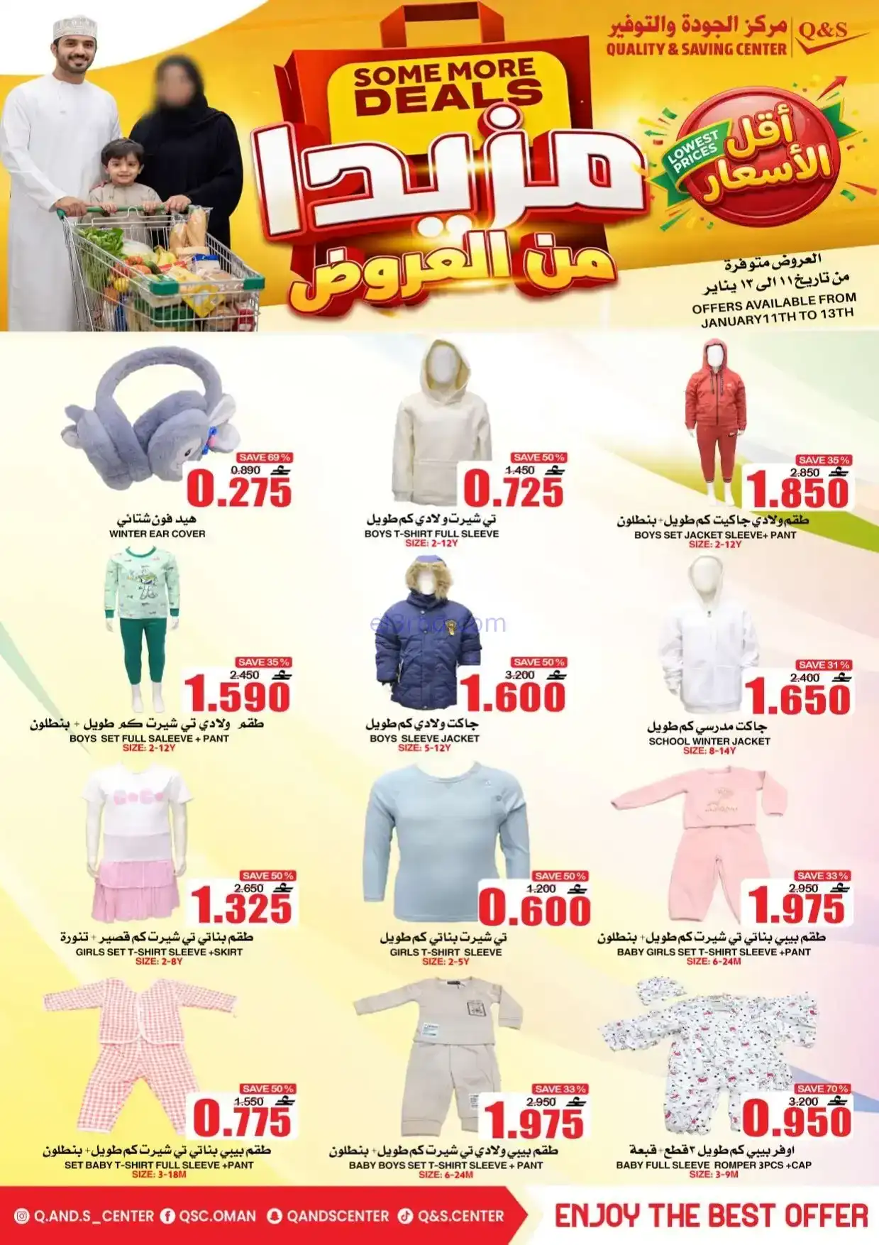 عروض مركز الجودة والتوفير|مزيدا|حتى 12-1-2026