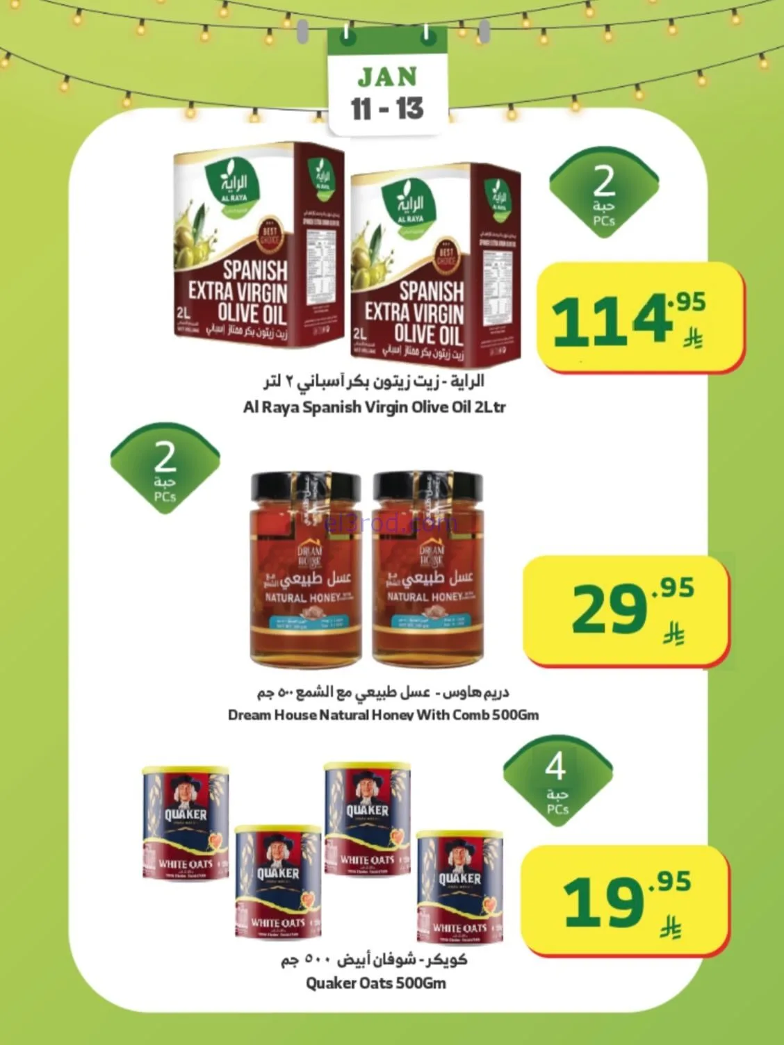 عروض الراية السعودية|11 حتى 13-1-2026