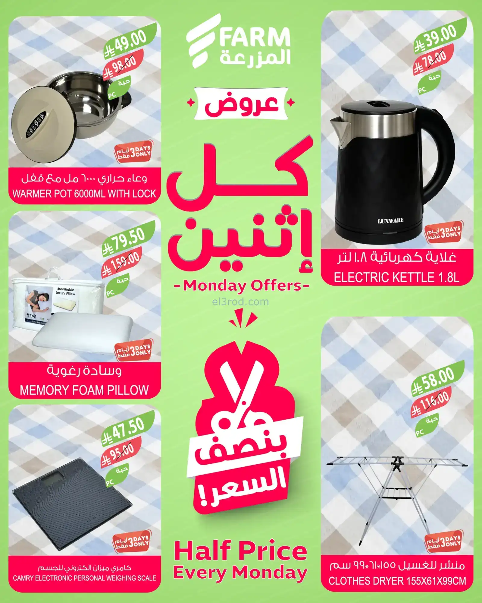 عروض اسواق المزرعة السعودية|كل إثنين|12-1-2026