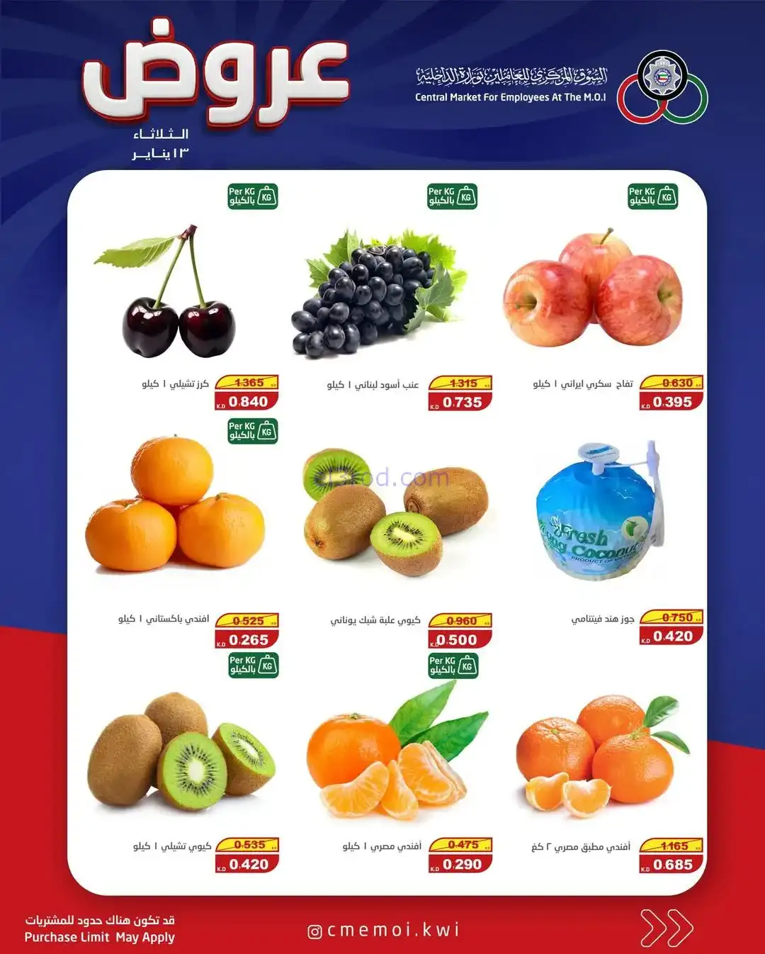 عروض سوق للعاملين بوزارة الداخلية كويت|13-1-2026