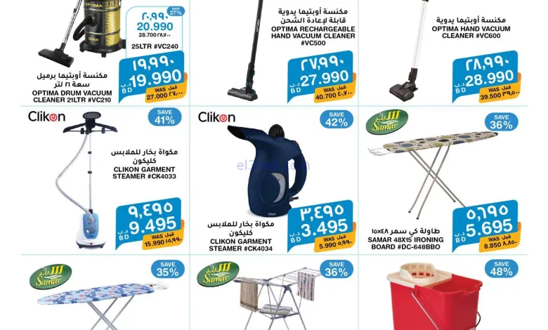 عروض ميغا مارت البحرين|15 حتى 21-1-2026 el3rod.com00009