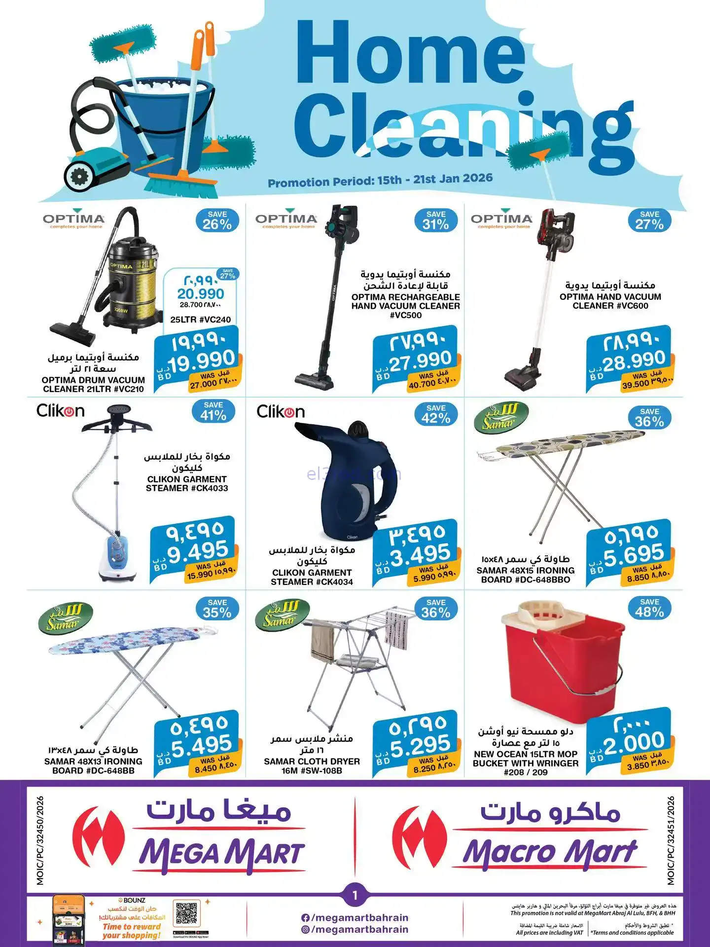 عروض ميغا مارت البحرين|15 حتى 21-1-2026