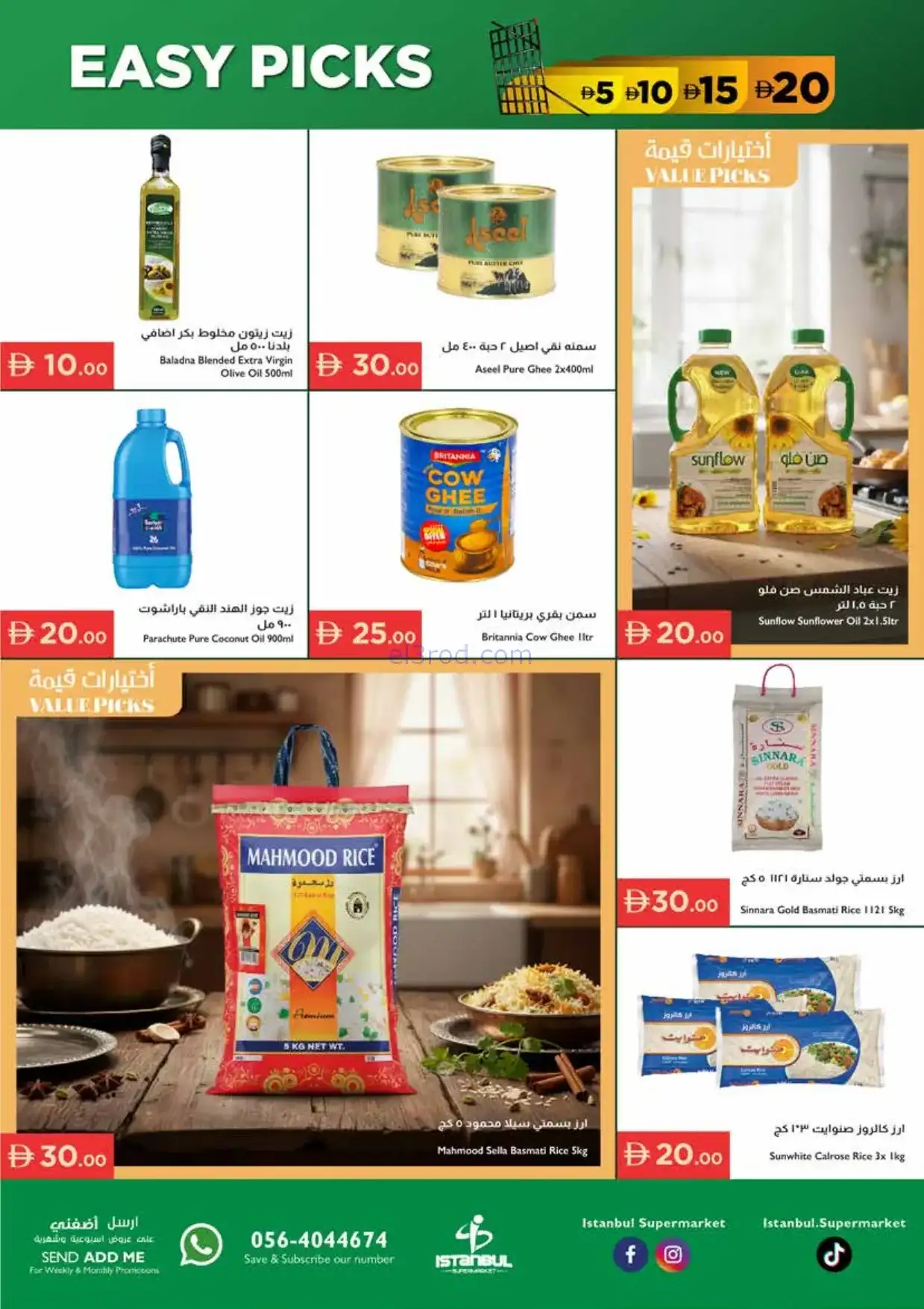 عروض اسطنبول سوبرماركت الامارات|15 حتى 21-1-2026
