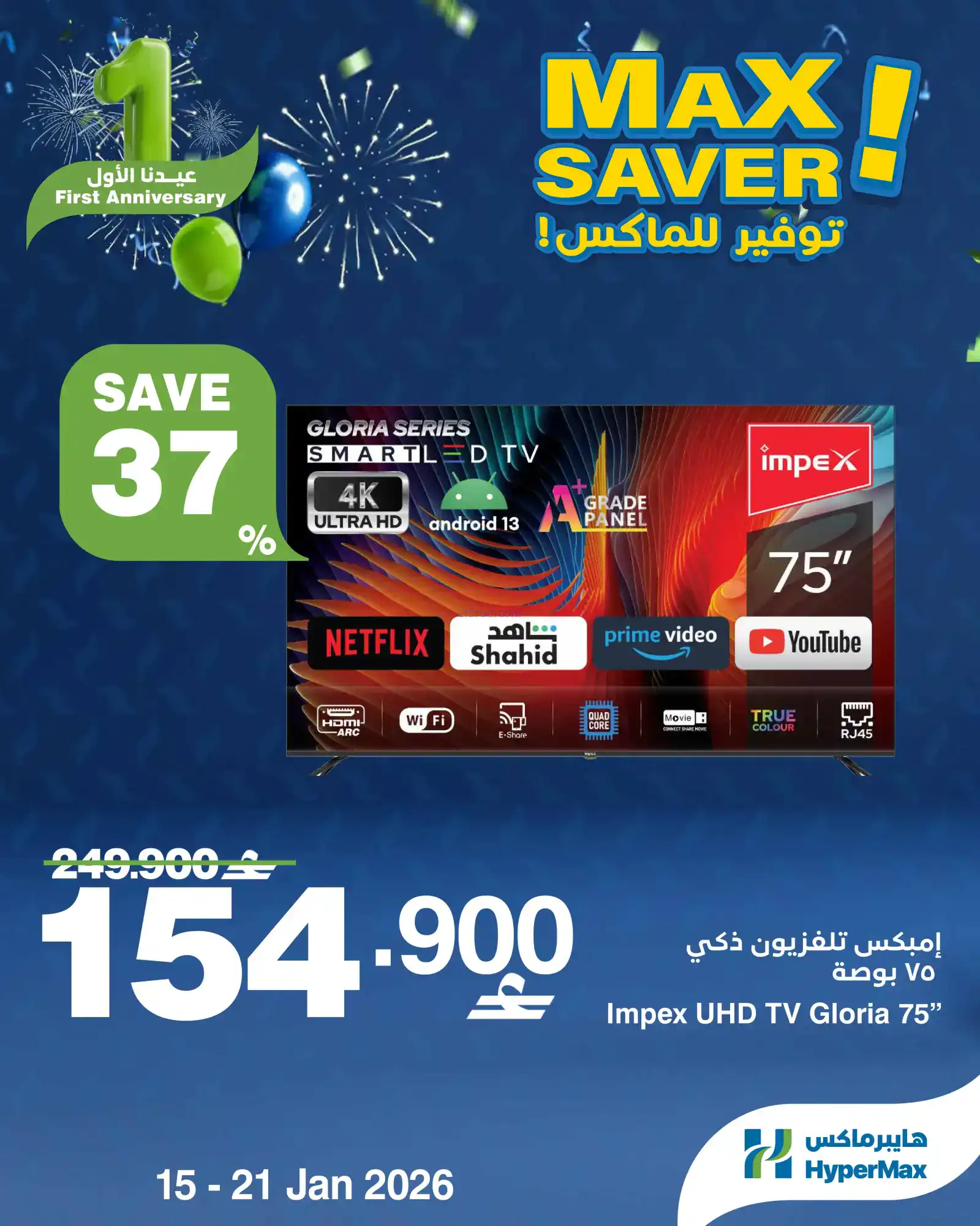 عروض هايبرماكس عمان[طازجة|حتى 18-1-2026