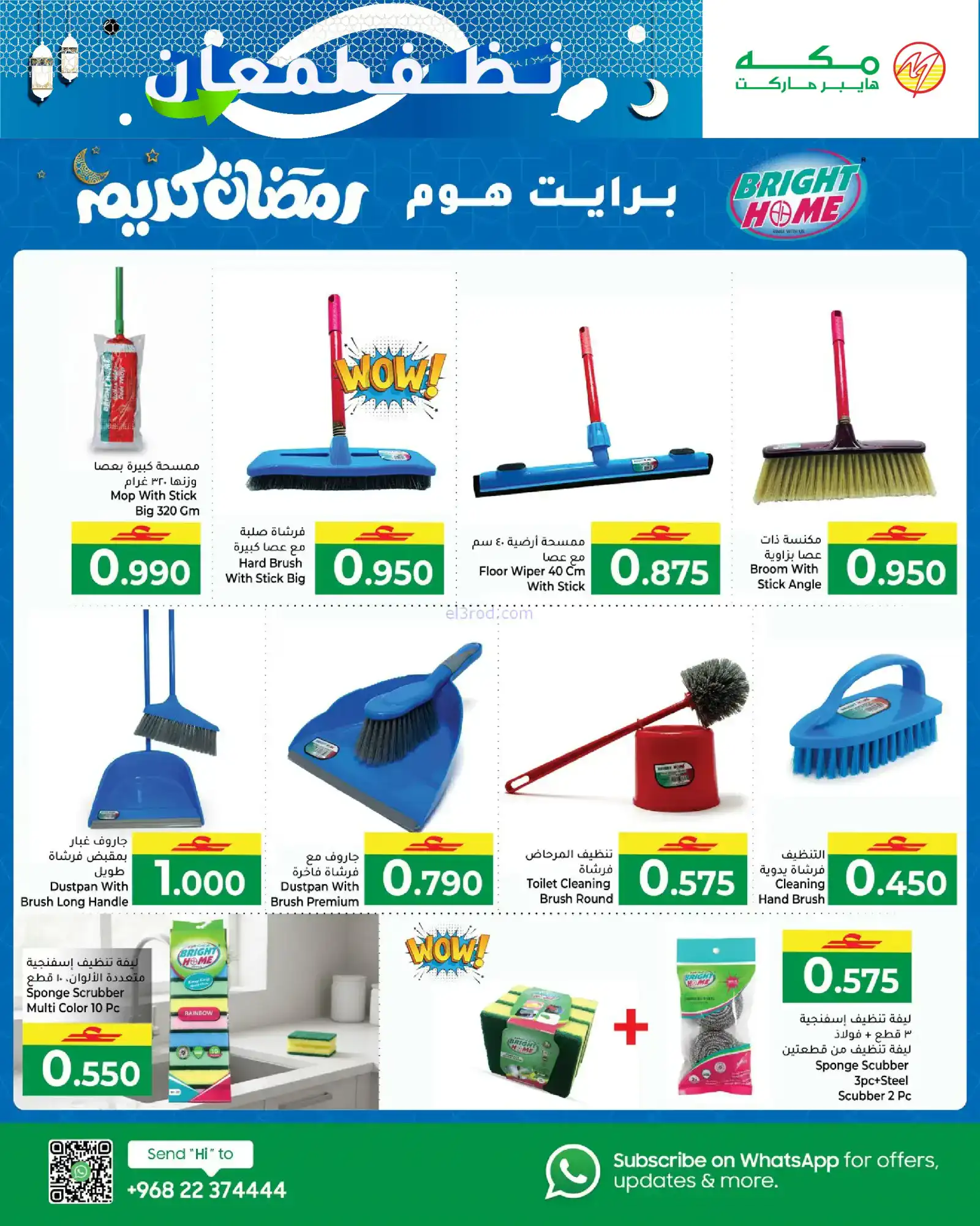 عروض مكة هايبرماركت عمان|نظف|حتى 27-1-2026