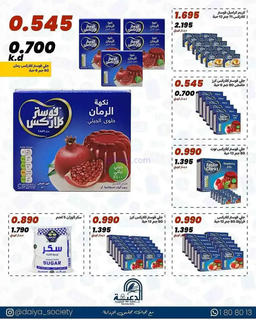 عروض جمعية الدعية التعاونية|17 حتى 19-1-2026