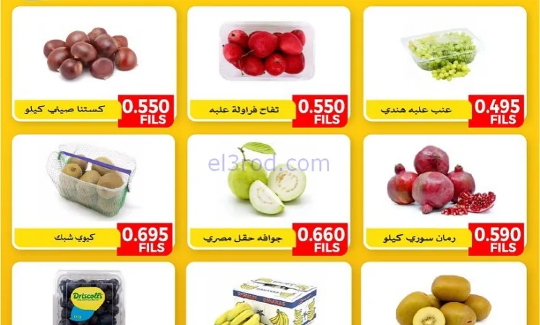 عروض جمعية الفنطاس التعاونية|الاثنين|19-1-2026 el3rod.com00009