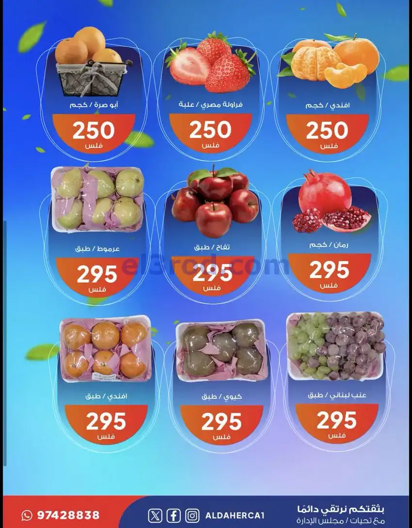 عروض جمعية ضاحية الظهر التعاونية|20-1-2026