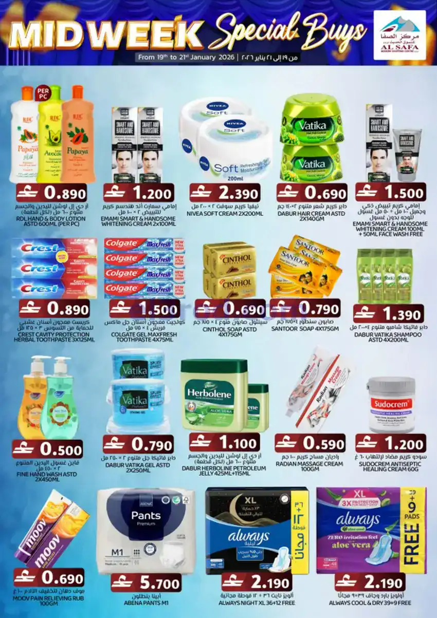عروض مركز الصفا للتسوق العامرات|حتى 21-1-2026