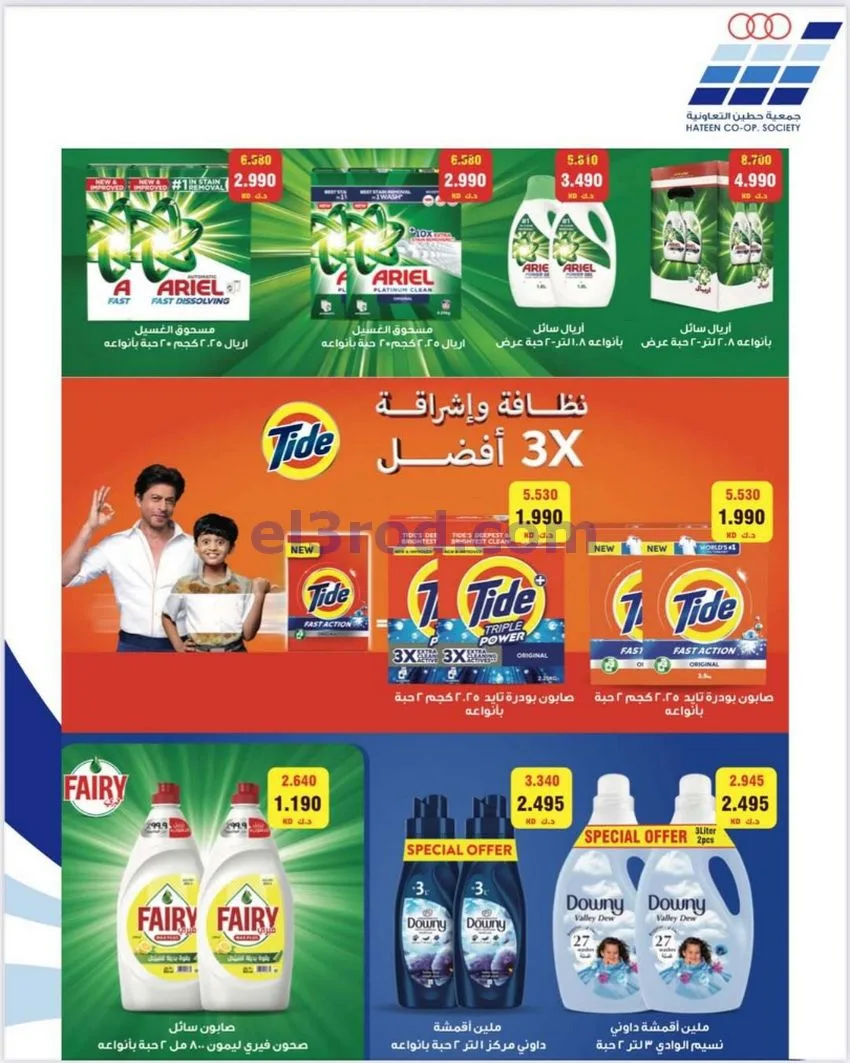 عروض جمعية حطين التعاونية|20 حتى 27-1-2026