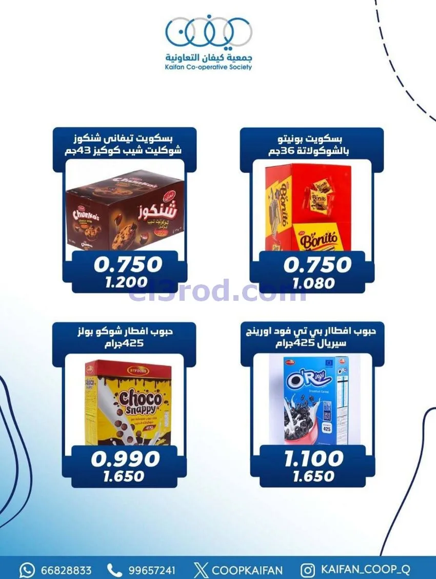 عروض جمعية كيفان التعاونية|22 حتى 27-1-2026