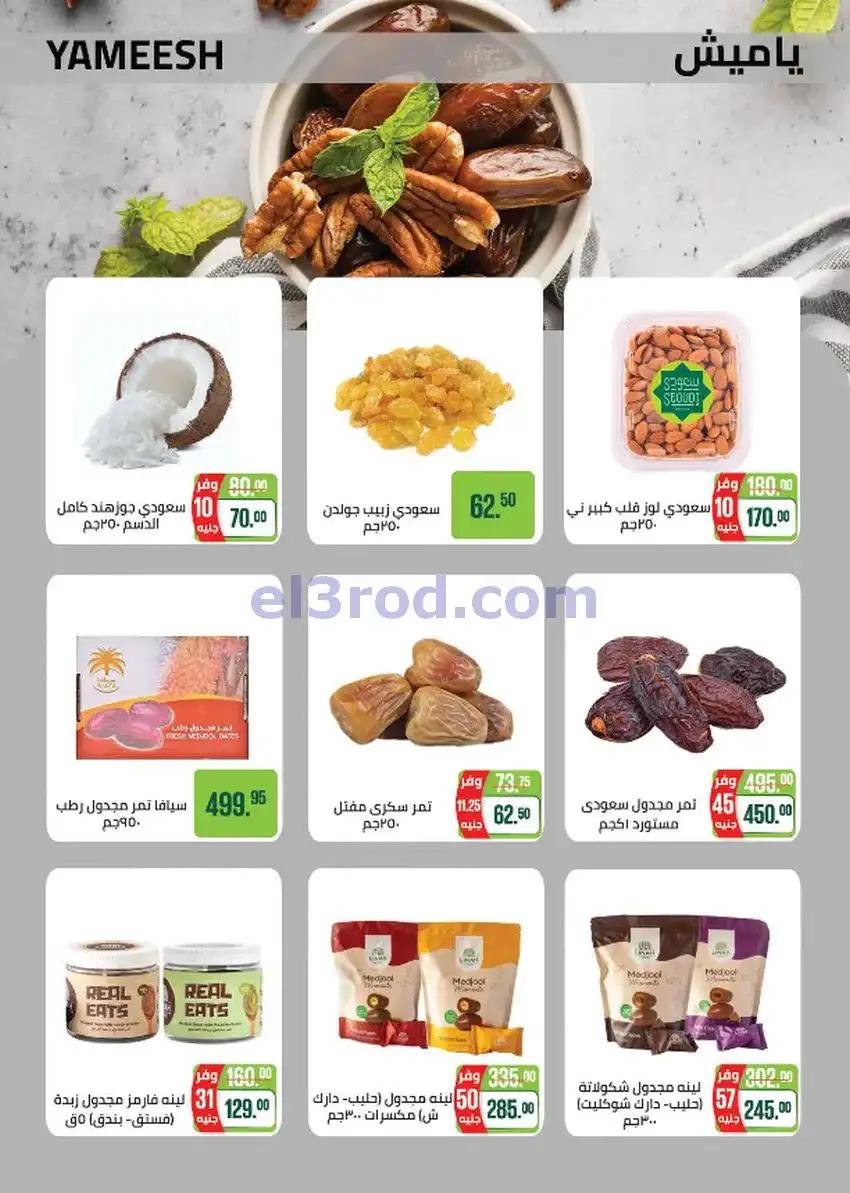 عروض سعودى ماركت مصر|سنة جديدة|حتى 1-2-2026