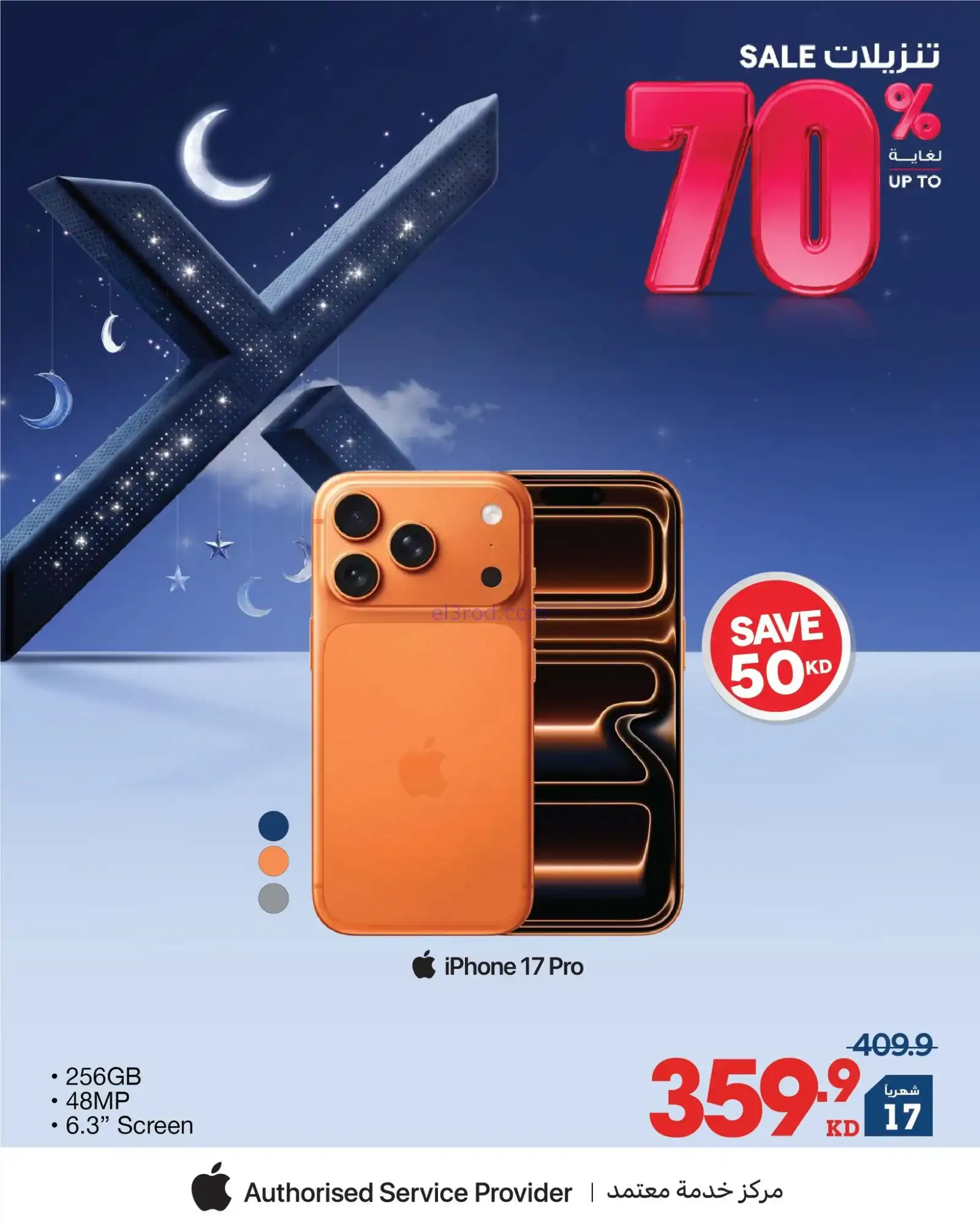 عروض إلكترونيات الغانم الكويت|70%|من 24-1-2026