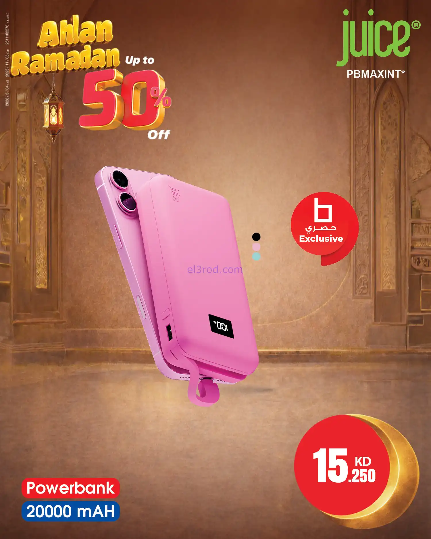 عروض بست اليوسفى الكويت|رمضان 50%|من 24-1-2026