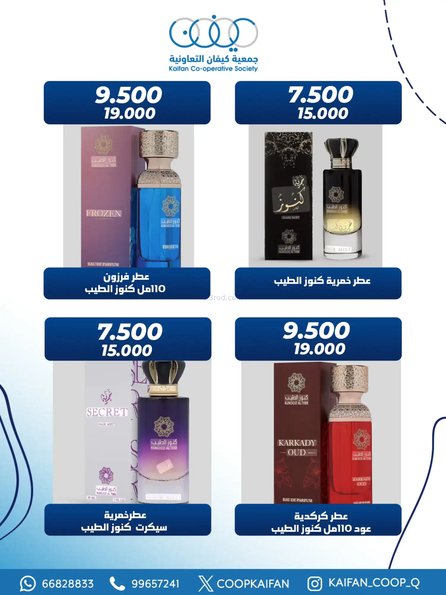 عروض جمعية كيفان التعاونية|25 حتى 31-1-2026