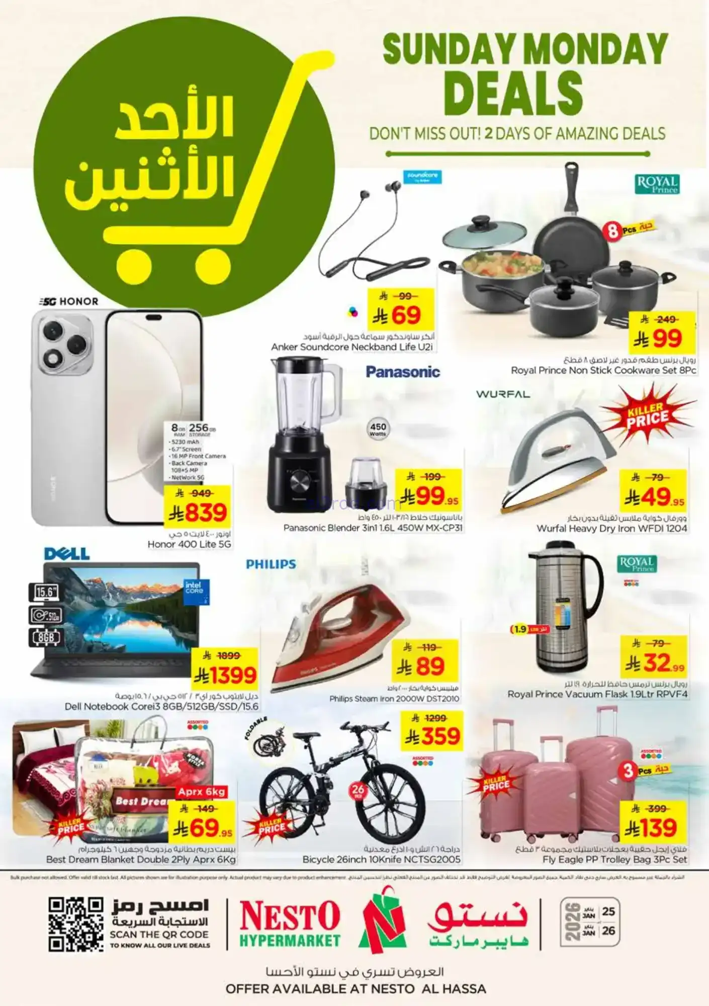 عروض نستو الاحسا السعودية|25 حتى 26-1-2026