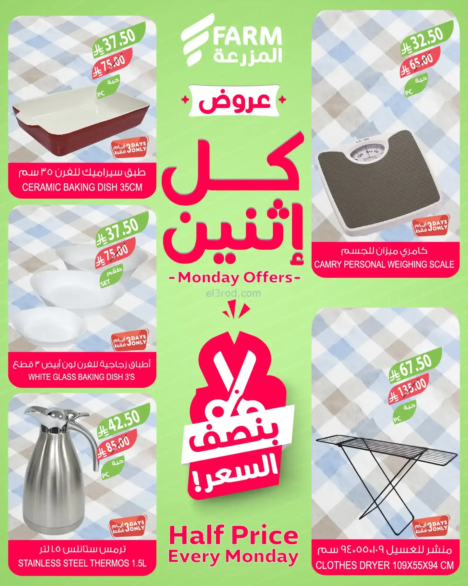 عروض اسواق المزرعة السعودية|كل إثنين|26-1-2026