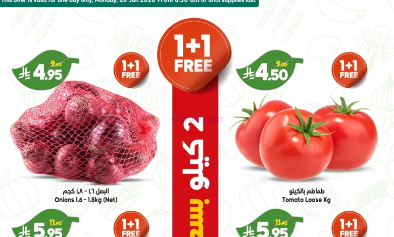 عروض الدكان سعودية|بسعر التكلفة|26-1-2026 el3rod.com00009